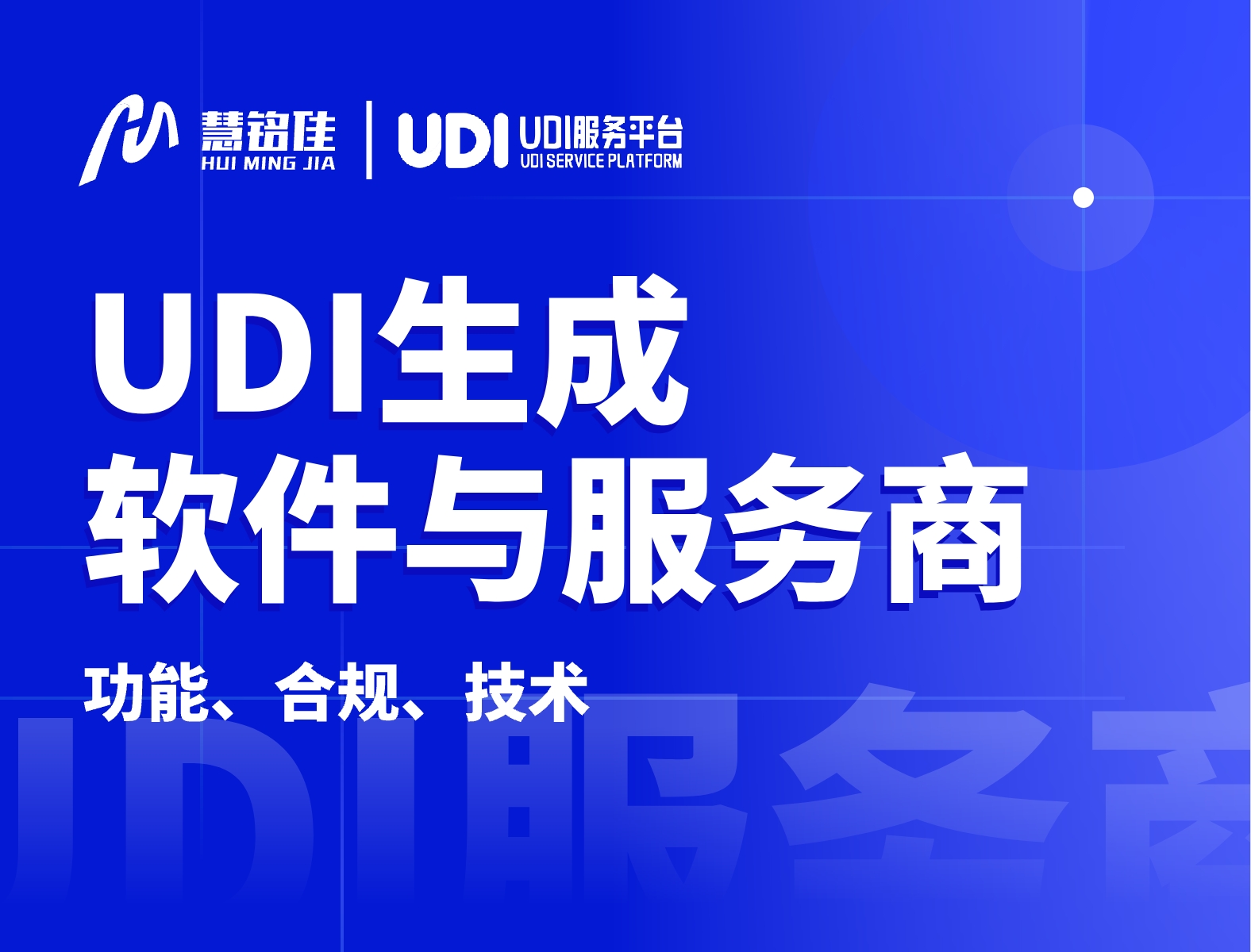 UDI条码生成软件该怎么选择？厂家需要满足哪些要求？