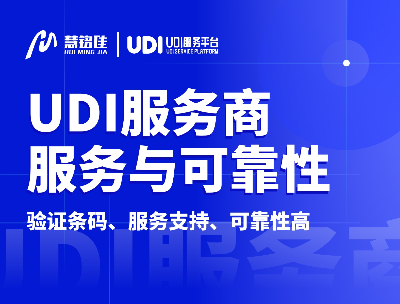 UDI系统软件公司的服务包含了什么？可靠性高吗？