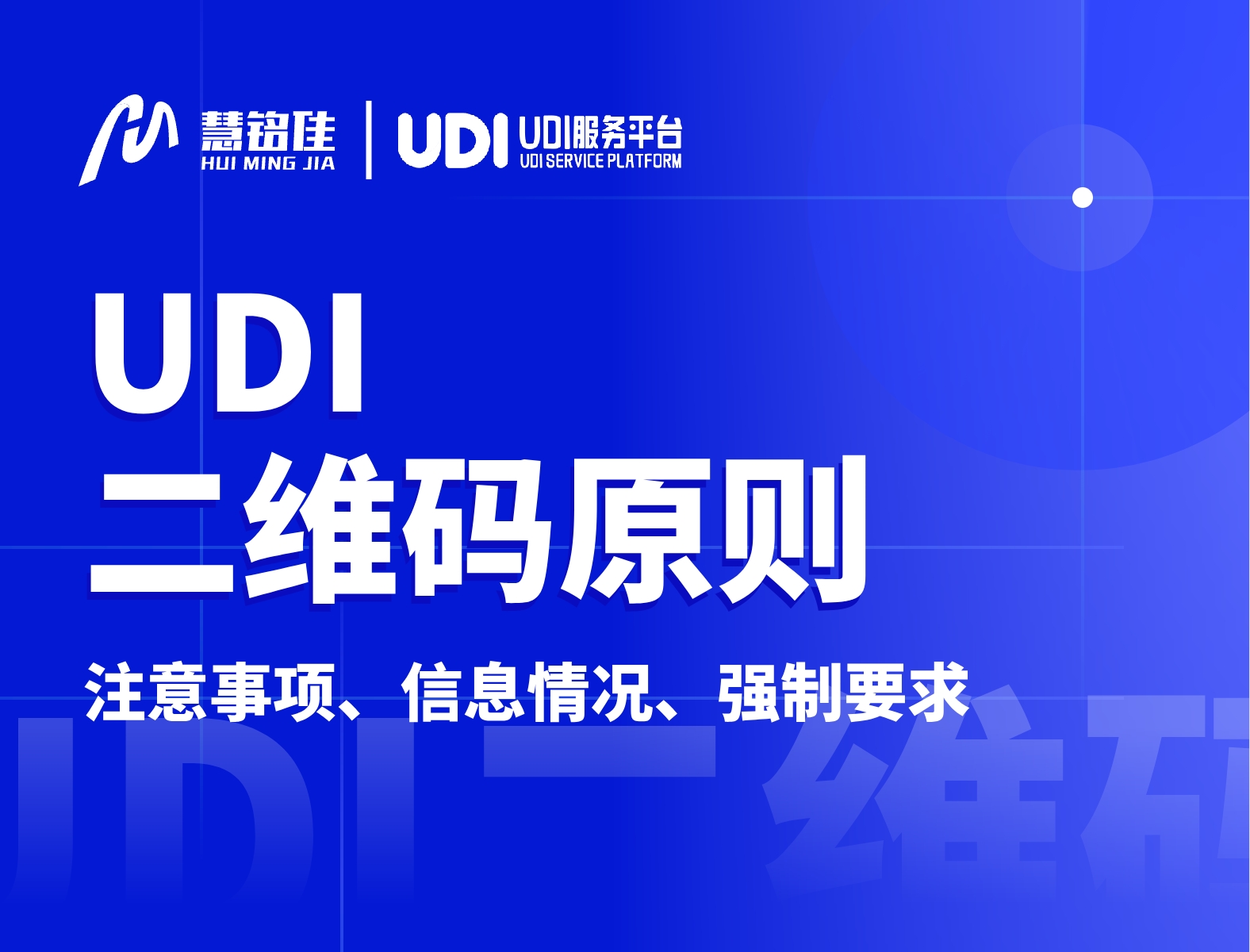 UDI二维码大小的基本情况如何？