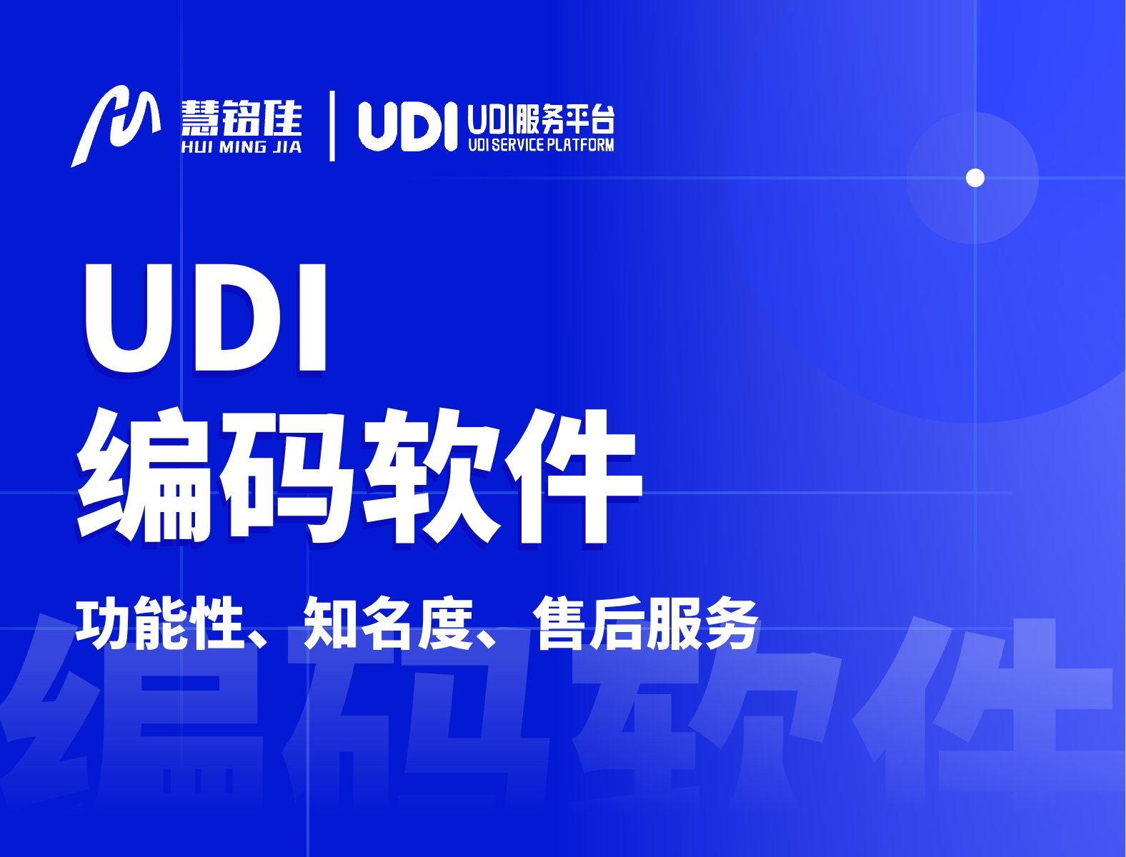 udi编码软件该如何选择？哪家公司提供的软件好？