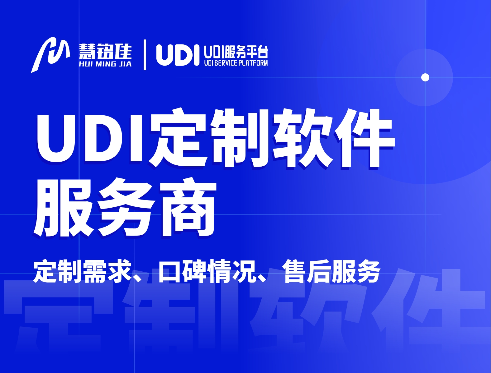 udi定制软件选择哪家公司会比较好？