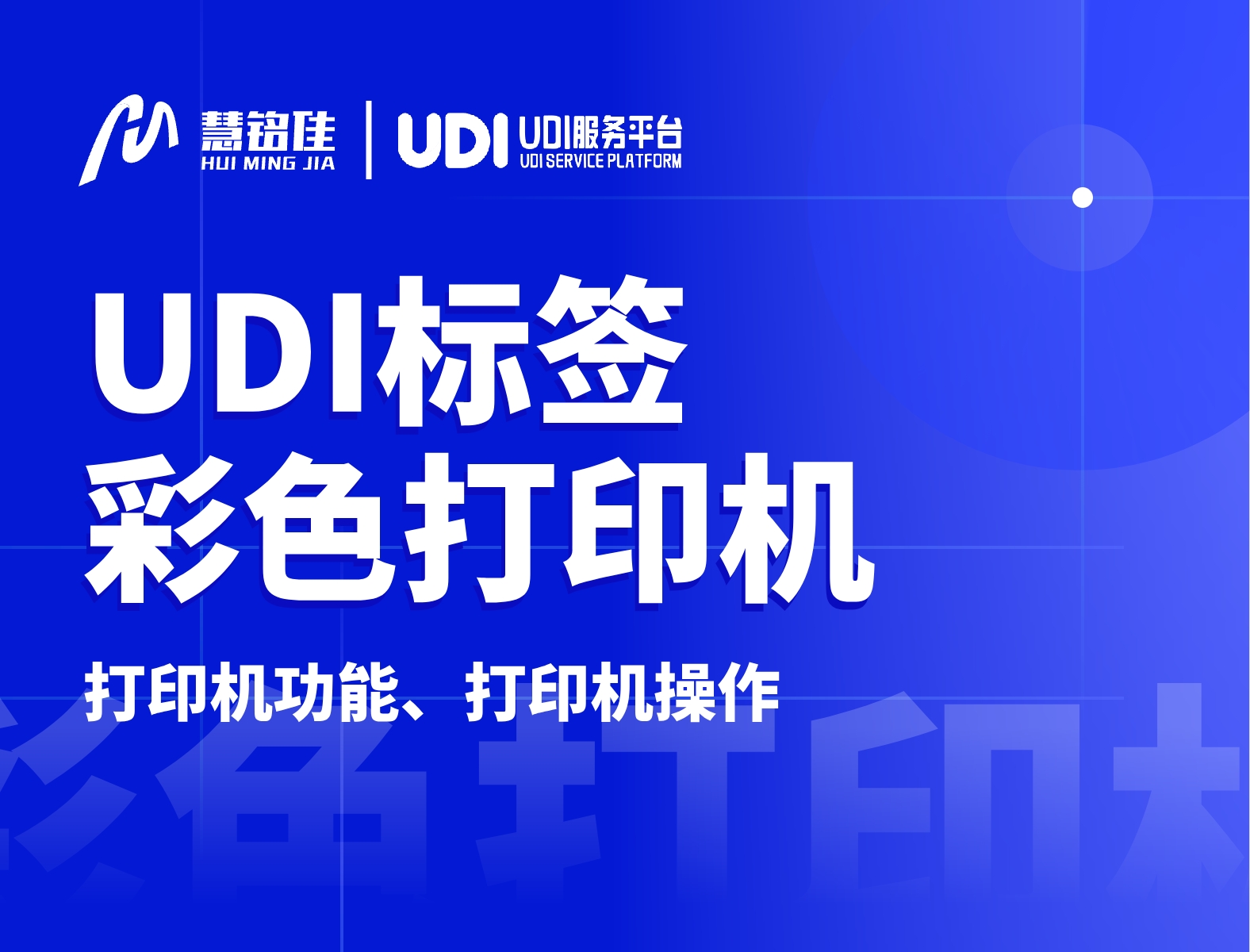 如何选择合适的udi标签彩色打印机？