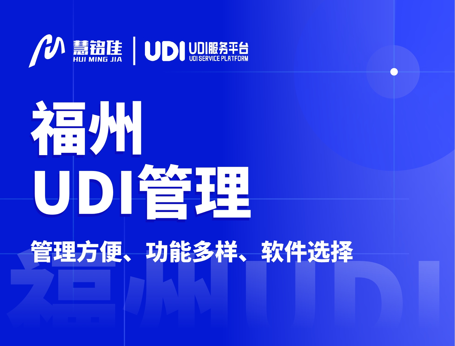 福州UDI医疗器械的管理方便吗？怎么选择才合适?
