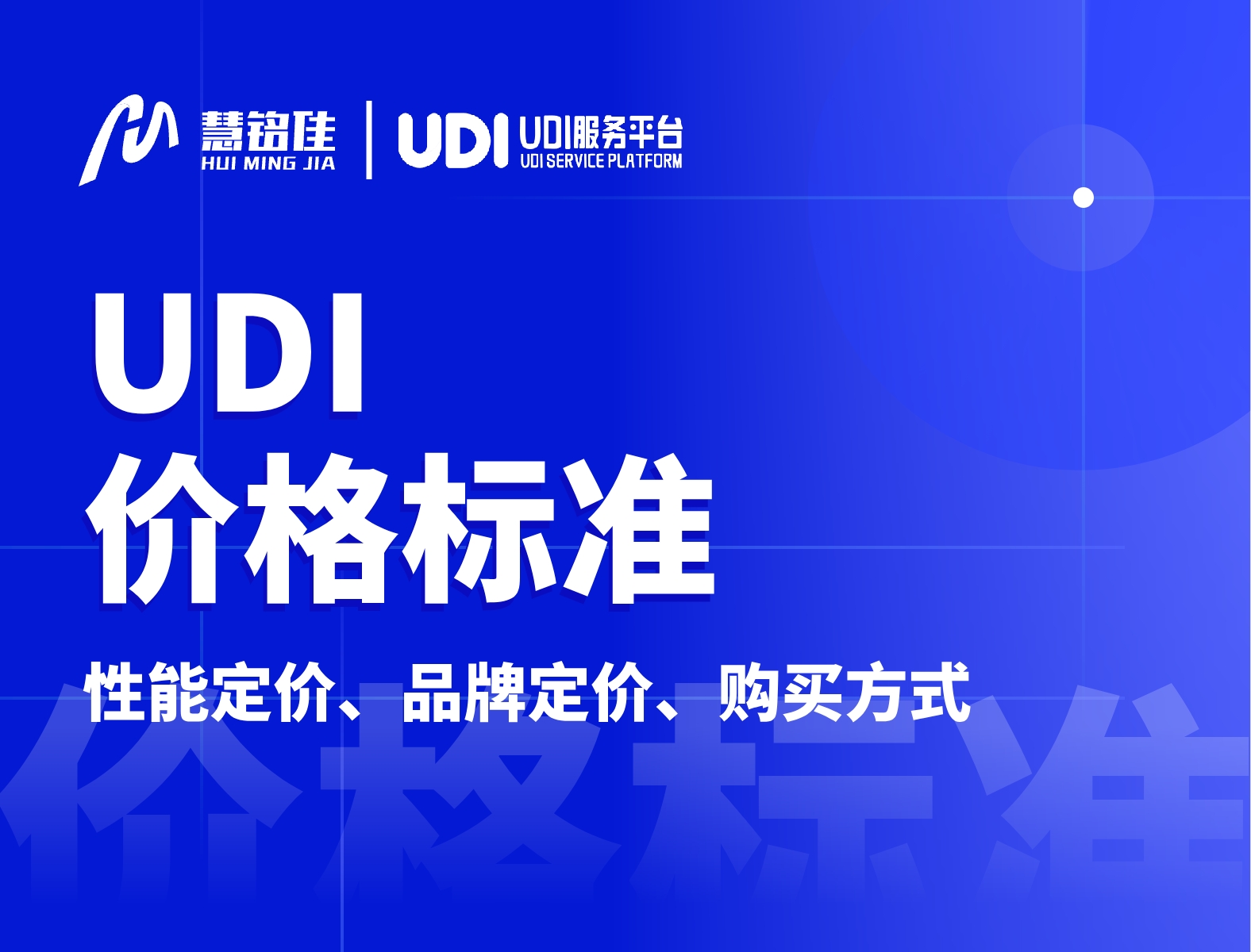 医疗器械UDI价格的标准是什么？如何购买轻松