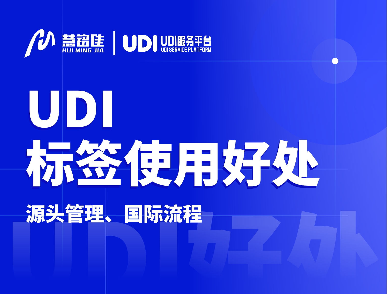 udi标签的使用将带来哪些好处？