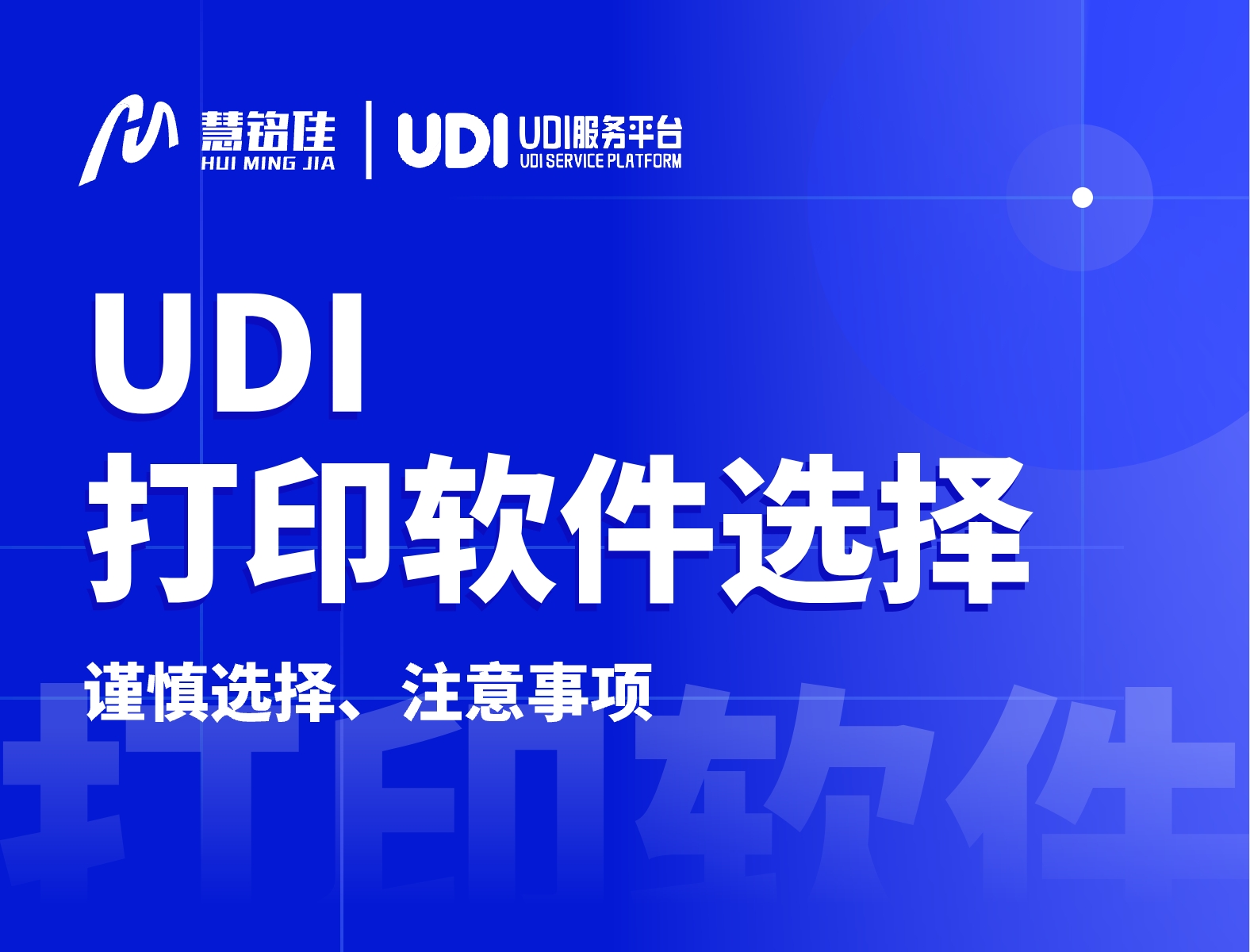 udi码打印软件可以随便进行选择吗？