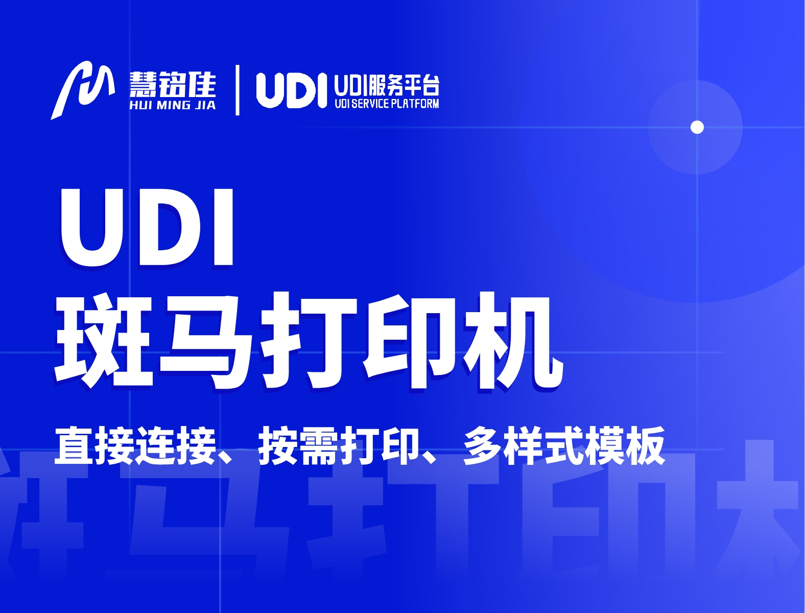 斑马打印机能用UDI软件吗？好处多吗？