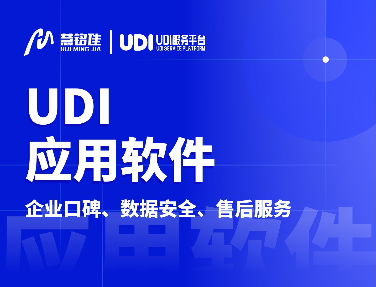 udi应用软件哪一家公司出品比较好用？
