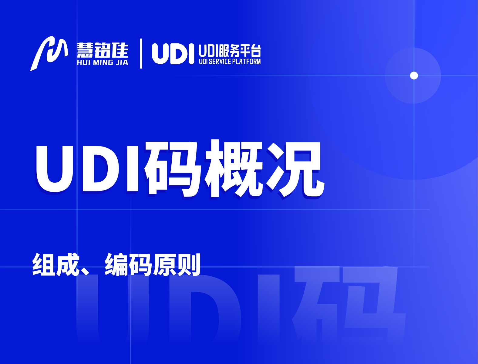 udi码有哪些？到底是什么意思？