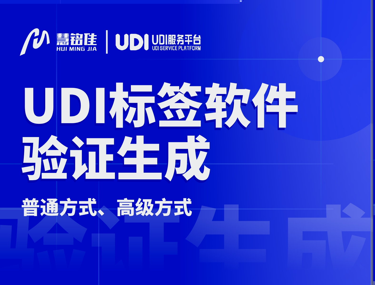 udi标签软件生成验证的方法，如何生成？