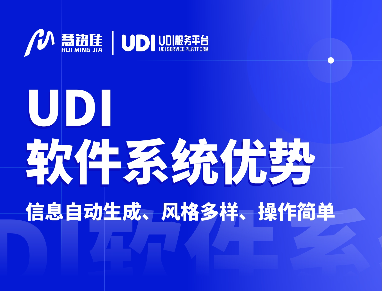 UDI标识系统软件的优势包含了哪些方面的内容？
