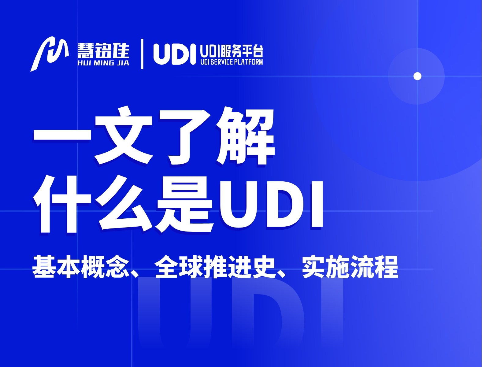 UDI知识 | 什么是医疗器械唯一标识（UDI）？一文给你答案