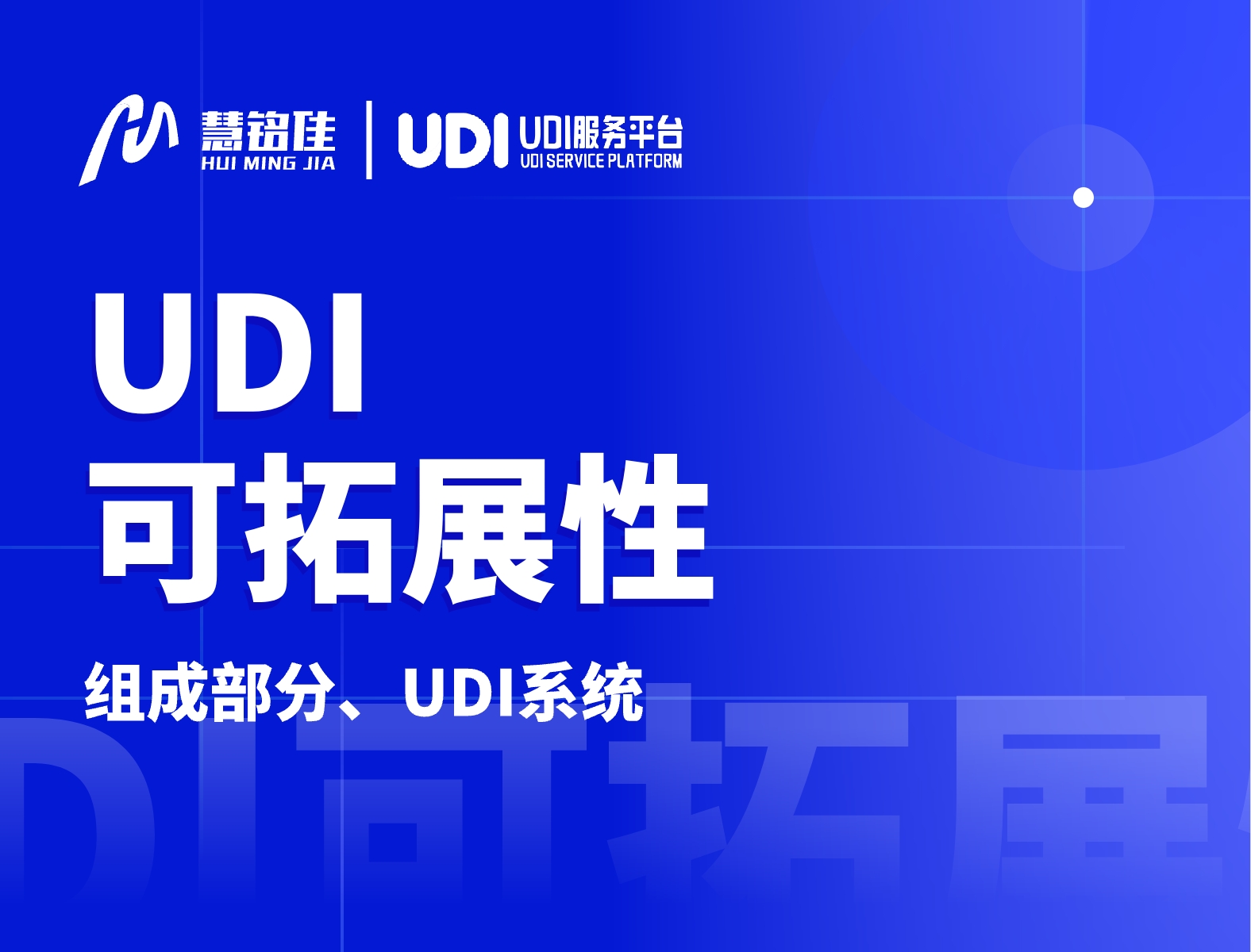 UDI医疗器械唯一标识的可扩展性是指什么？