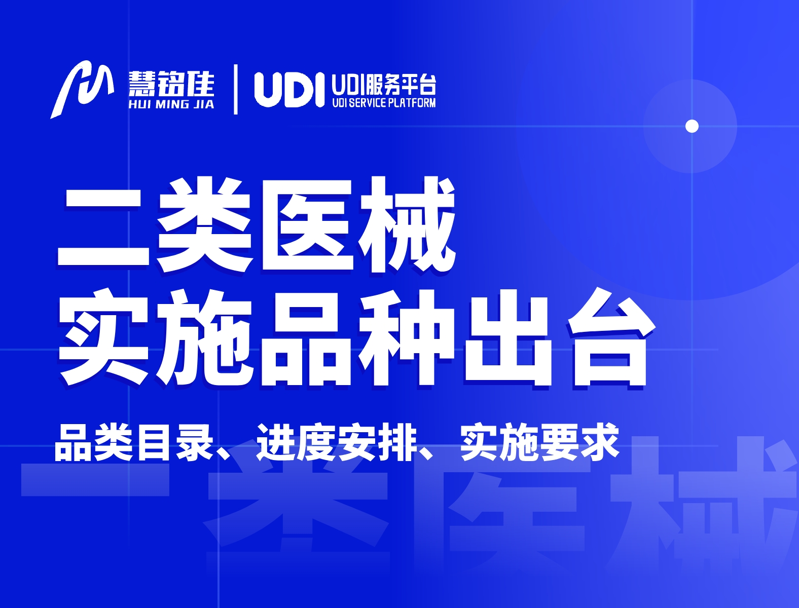 二类医疗器械唯一标识实施品种出台，共计103种！
