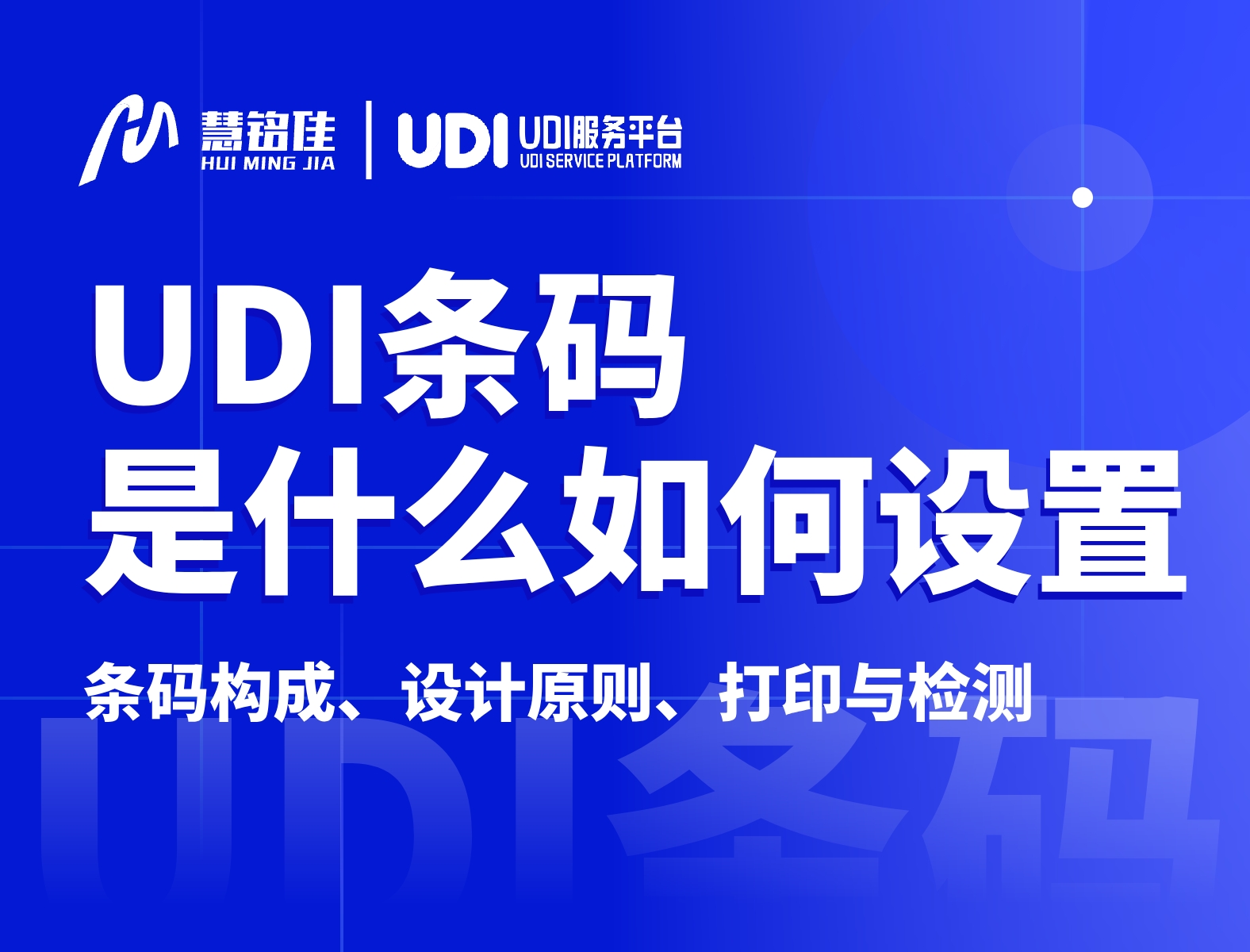 UDI条形码是什么？怎么设置？