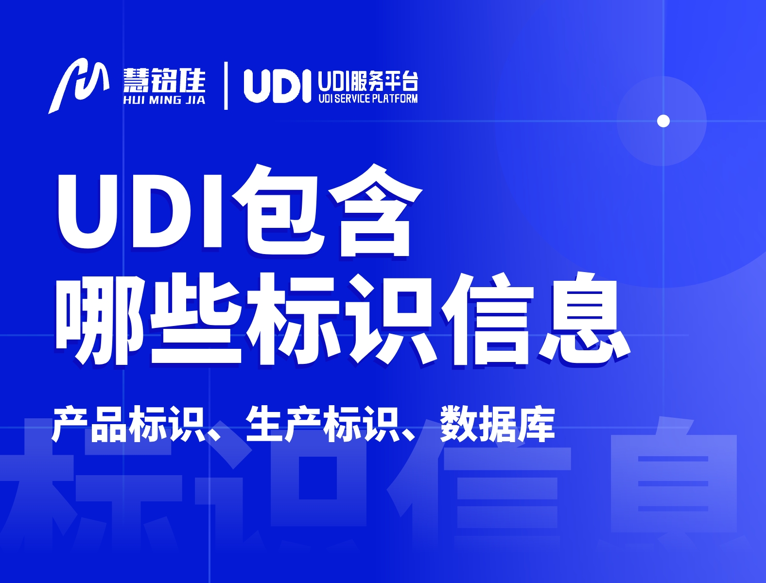 最新UDI医疗器械唯一标识包括哪些标识信息？（完整版）