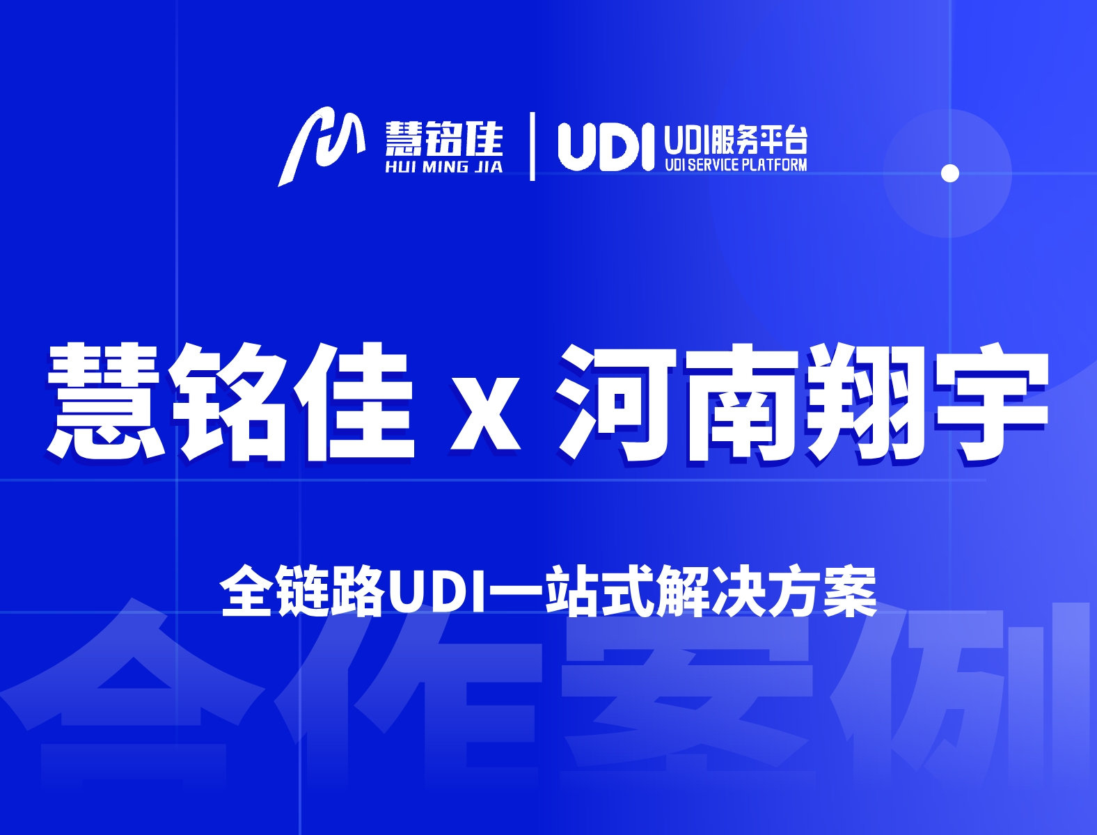 2024年全国UDI实施认准【UDI服务平台】！