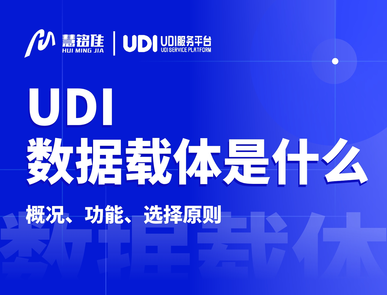 UDI数据载体是什么？UDI数据载体有什么功能？