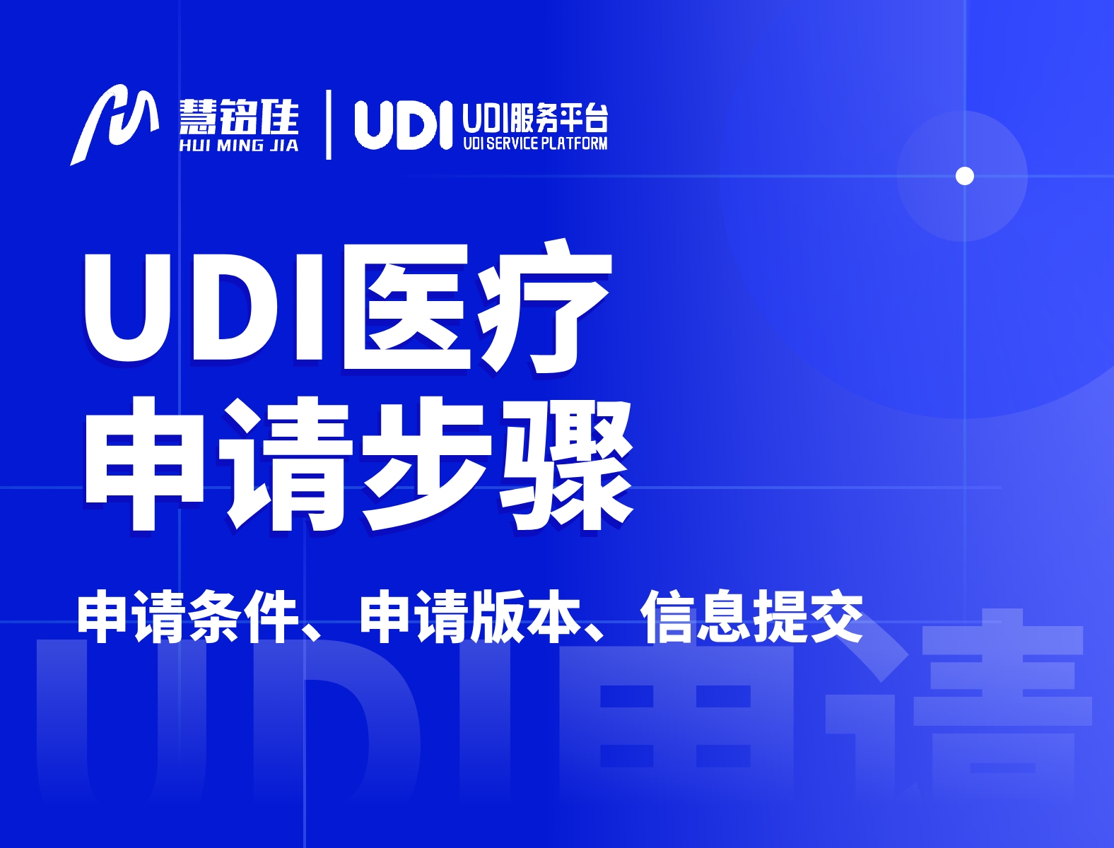 udi医疗需要申请吗？有哪些申请步骤？
