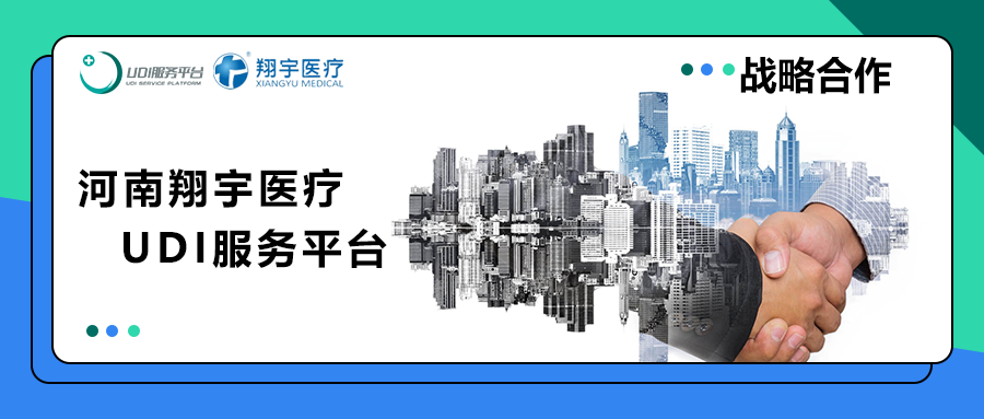 2024年全国UDI实施认准【UDI服务平台】！(图2)