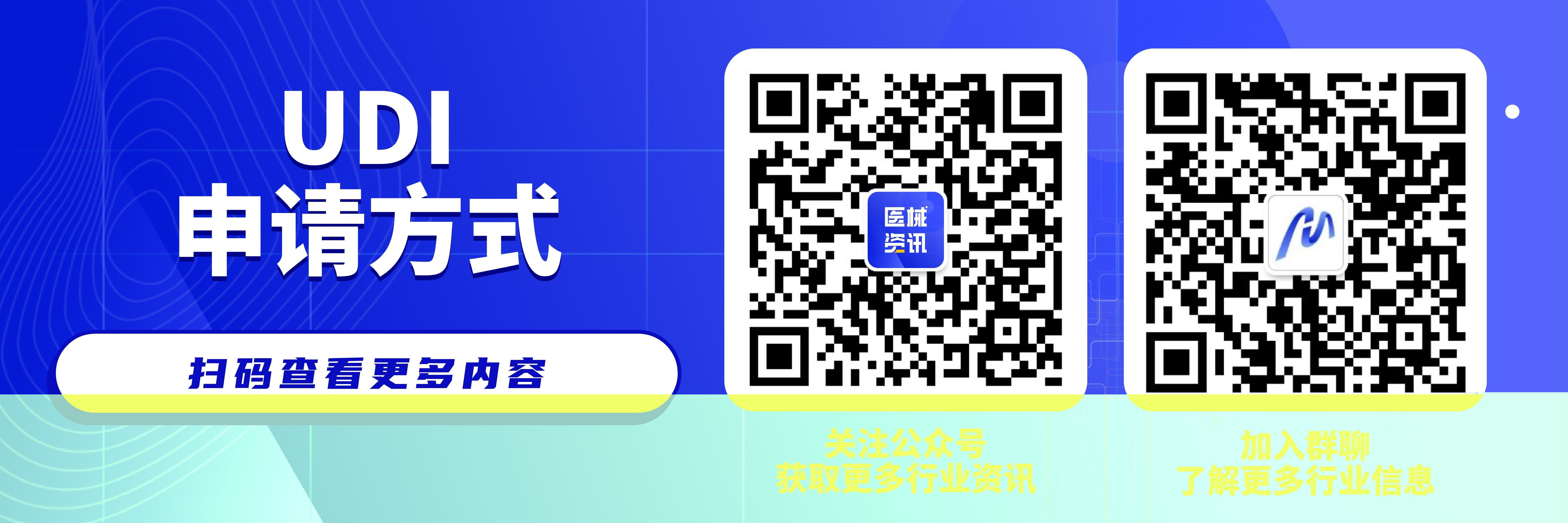 UDI知识 | UDI编码在哪里申请？(图1)
