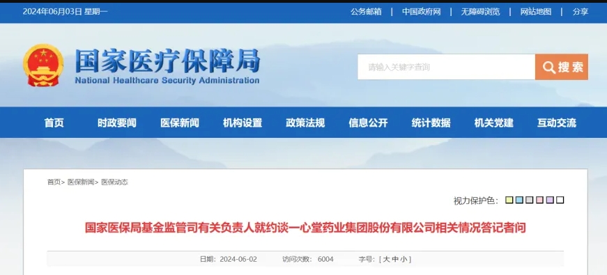 医械动态 | 国家医保局明确，加大飞检力度(图1)