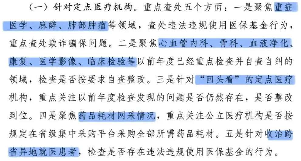 医械动态 | 国家医保局明确，加大飞检力度(图2)