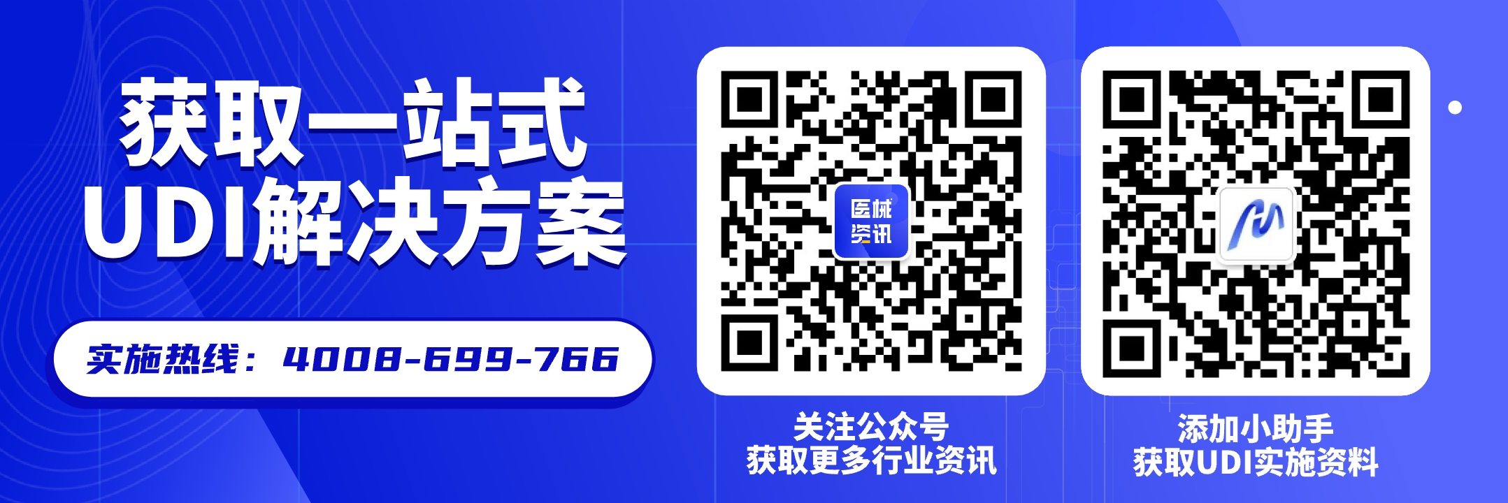 国家医保局：耗材追溯码全国铺开，药械迎来“电子身份证”(图1)